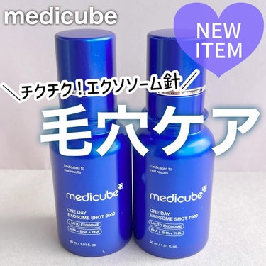 ゼロ1DAYエクソソームショット7500/MEDICUBE/美容液を使ったクチコミ（1枚目）