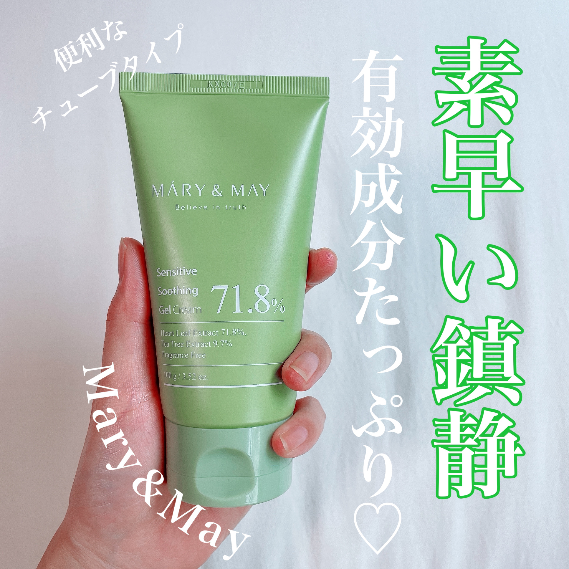 Sensitive Soothing Gel Cream/MARY&MAY/フェイスクリームを使ったクチコミ（1枚目）