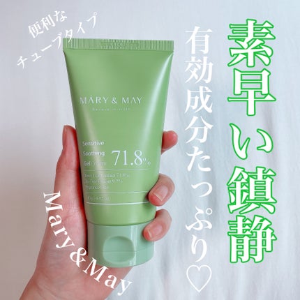 Sensitive Soothing Gel Cream/MARY&MAY/フェイスクリームを使ったクチコミ(1枚目)