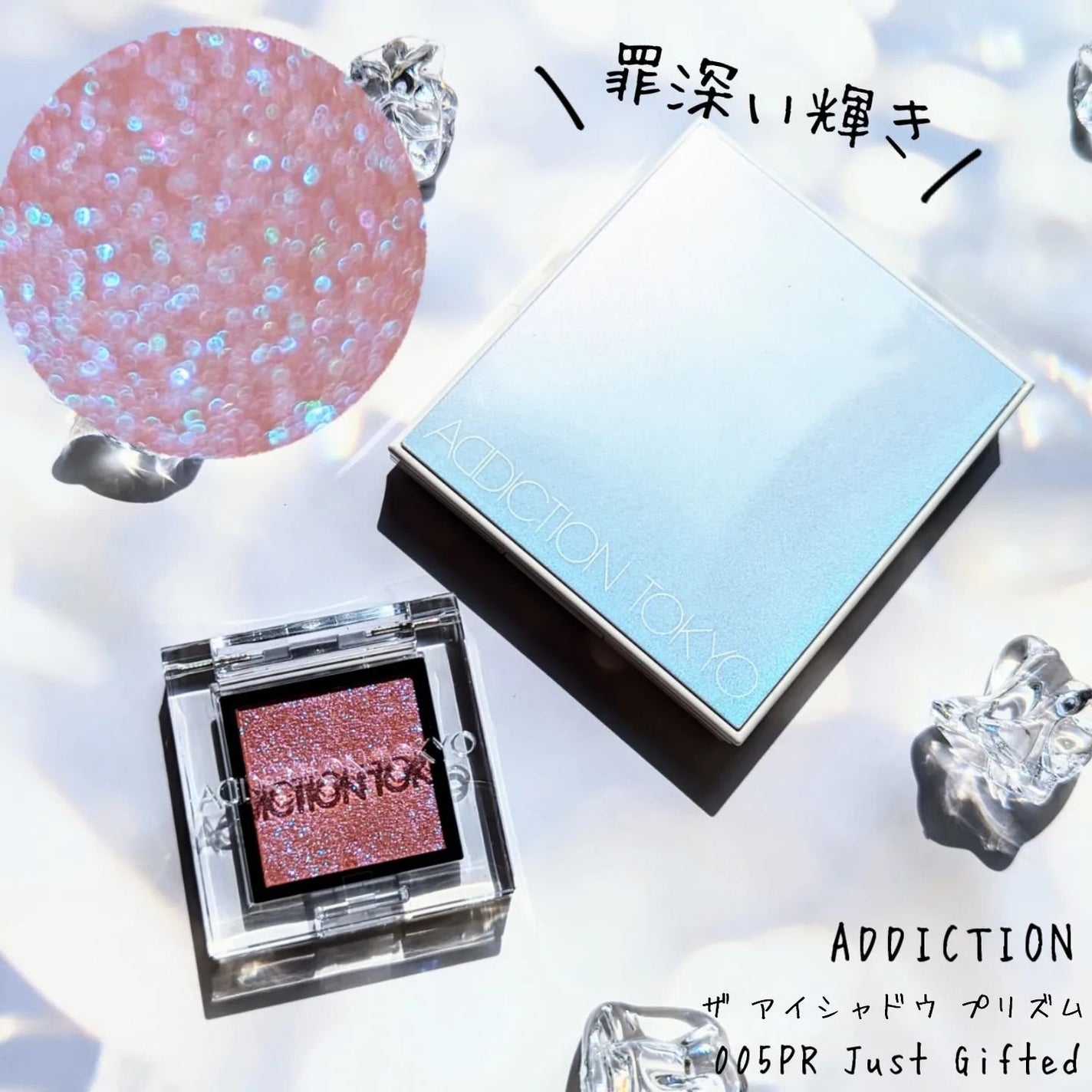 アディクション ザ アイシャドウ プリズム/ADDICTION/単色アイシャドウを使ったクチコミ(1枚目)