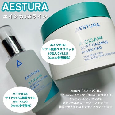 エイシカ365 ブレミッシュカーミングセラム/AESTURA/美容液を使ったクチコミ（2枚目）