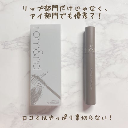 ハンオールフィックスマスカラ/rom&nd/マスカラを使ったクチコミ(1枚目)