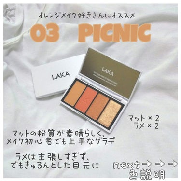 ジャストアイパレット PICNIC/Laka/アイシャドウパレットを使ったクチコミ（1枚目）