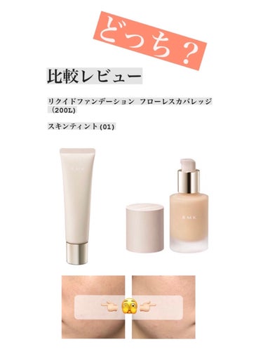 スキンティント/RMK/リキッドファンデーションを使ったクチコミ（1枚目）