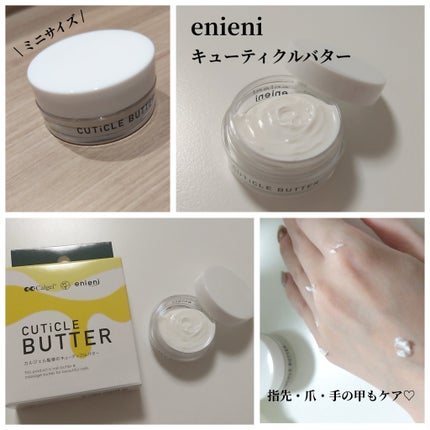キューティクルバター/カルジェル/ネイルオイル・トリートメントを使ったクチコミ(1枚目)