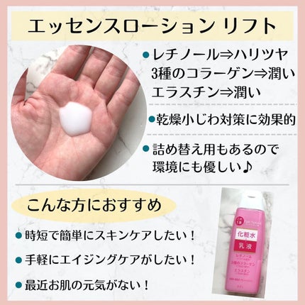 ピュア ナチュラル エッセンスローション リフト /pdc/オールインワン化粧品を使ったクチコミ(2枚目)