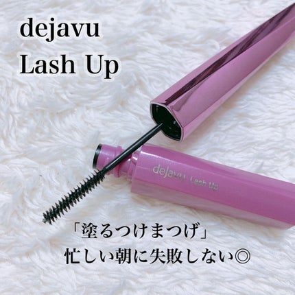 「塗るつけまつげ」自まつげ際立てタイプ/デジャヴュ/マスカラを使ったクチコミ(1枚目)