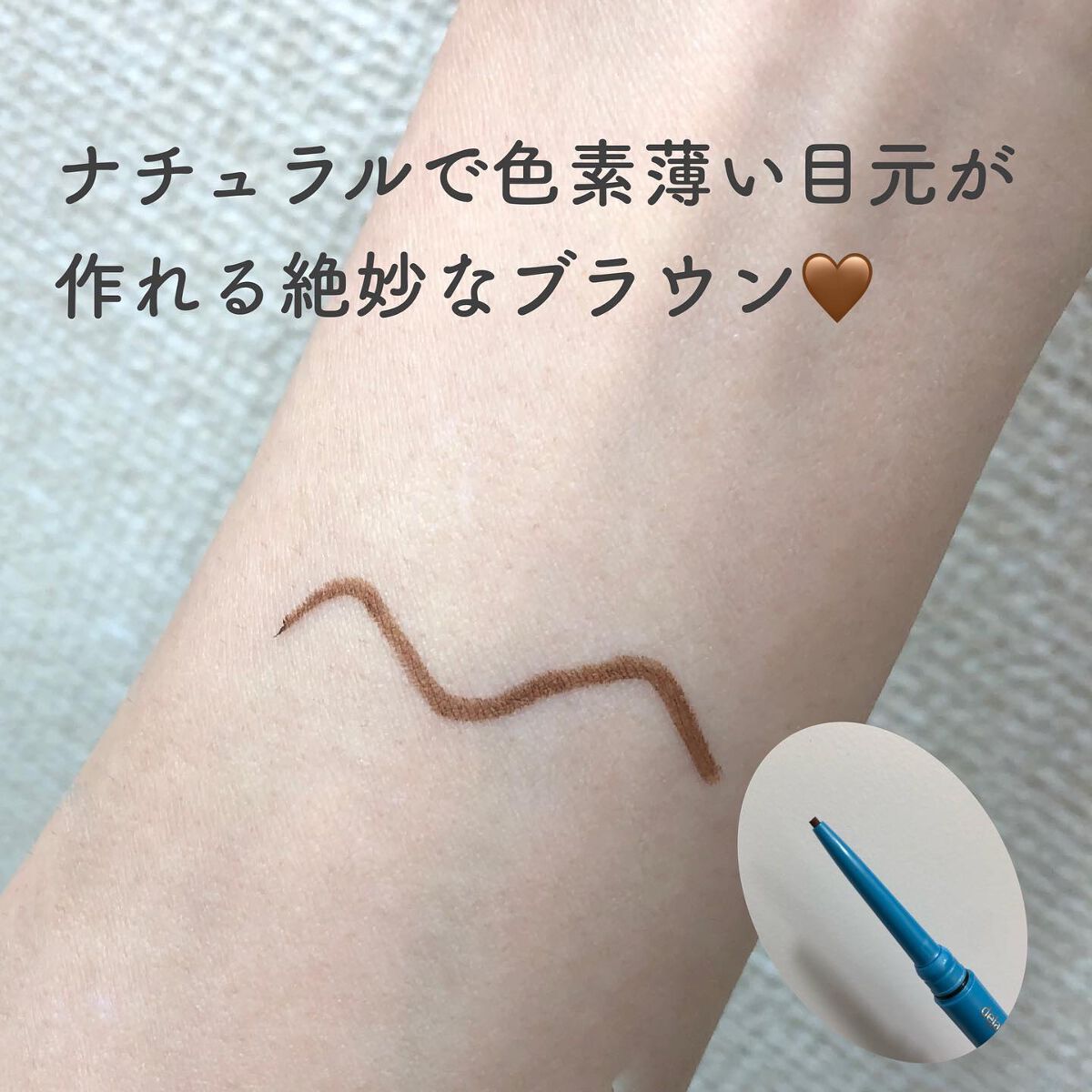 「密着アイライナー」極細クリームペンシル/デジャヴュ/ペンシルアイライナーを使ったクチコミ（2枚目）