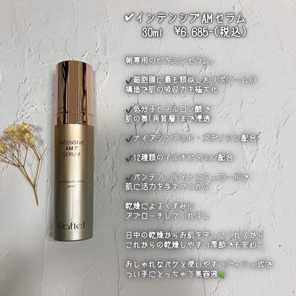 インテンシブAM7 セラム/Raftel/美容液を使ったクチコミ(2枚目)