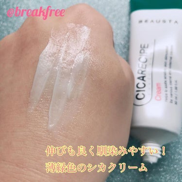 BEAUSTA CICA ケアクリームのクチコミ「🥀�
✔️ビュースタ／シカレシピクリーム

とても気になっていたビュースタのシカクリーム.....」（3枚目）