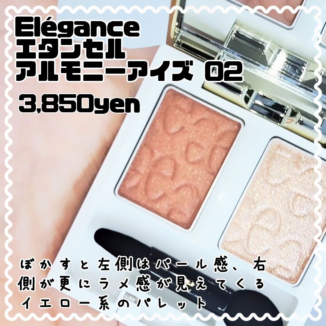 エレガンス エタンセル アルモニーアイズ/Elégance/アイシャドウパレットを使ったクチコミ（2枚目）