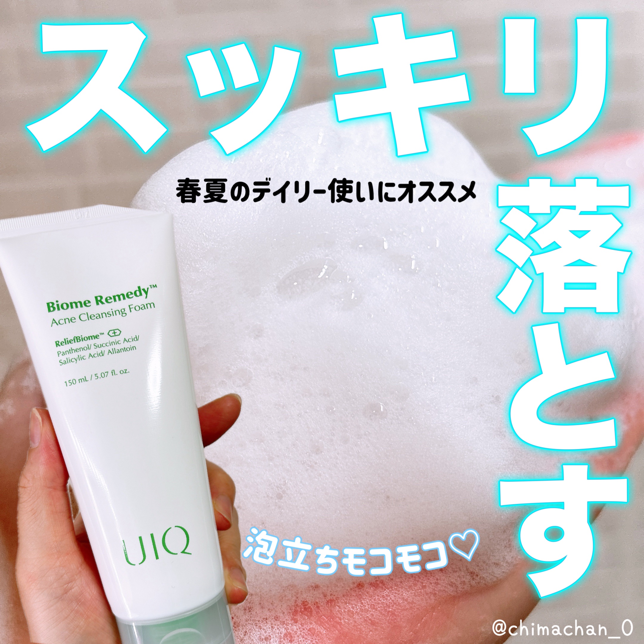 バイオームレメディアクネクレンジングフォーム/UIQ/洗顔フォームを使ったクチコミ（1枚目）