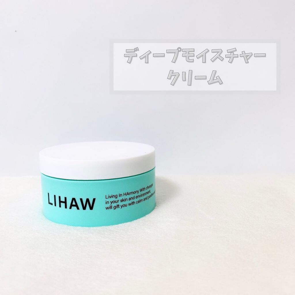  ディープモイスチャークリーム/LIHAW/フェイスクリームを使ったクチコミ（1枚目）