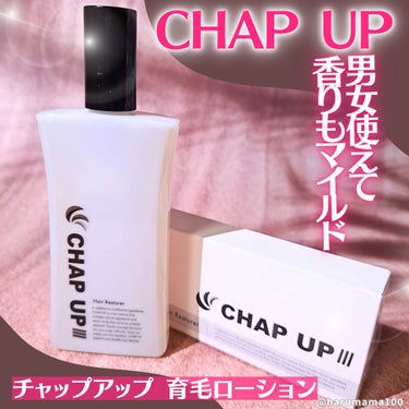 チャップアップ育毛ローション/CHAP UP(チャップアップ)/頭皮ケアを使ったクチコミ（1枚目）