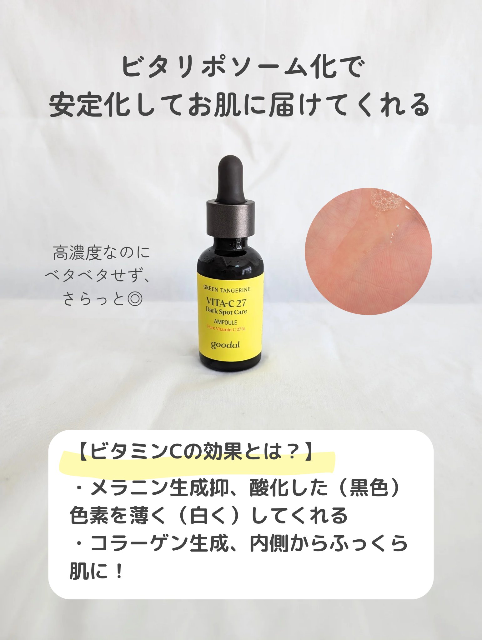 グリーンタンジェリンビタC27ダークスポットケアアンプル/goodal/美容液を使ったクチコミ（3枚目）
