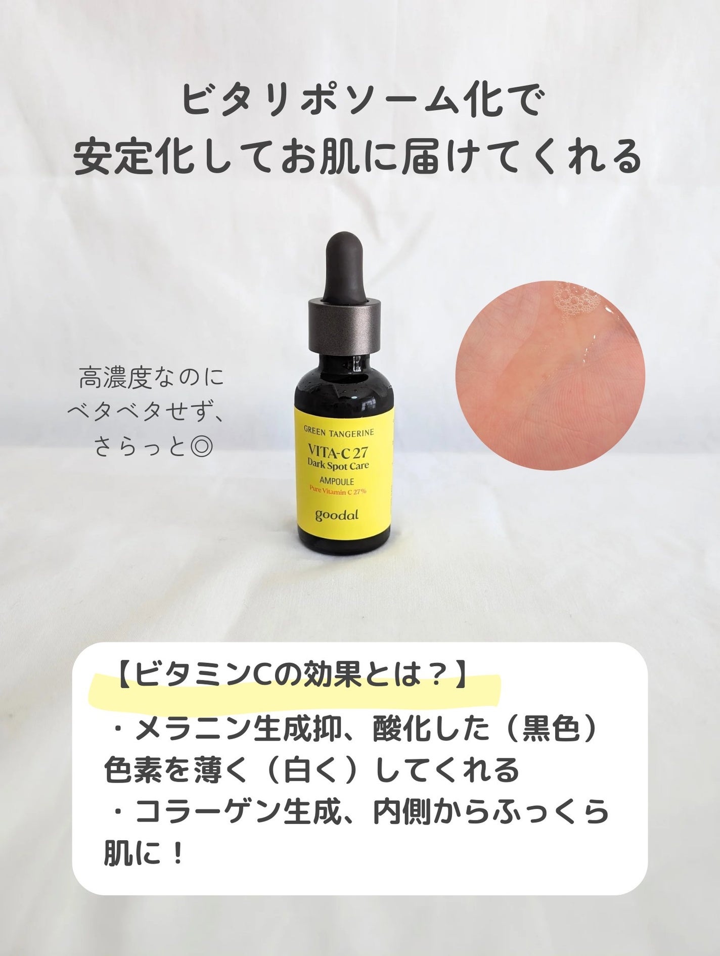 グリーンタンジェリンビタC27ダークスポットケアアンプル/goodal/美容液を使ったクチコミ(3枚目)