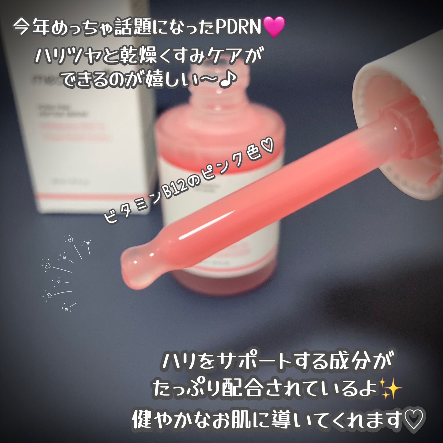 PDRNピンクアンプル PDRN 10,000ppm配合/MEDICUBE/美容液を使ったクチコミ(2枚目)