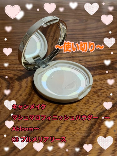 マシュマロフィニッシュパウダー　～Abloom～/キャンメイク/プレストパウダーを使ったクチコミ（1枚目）