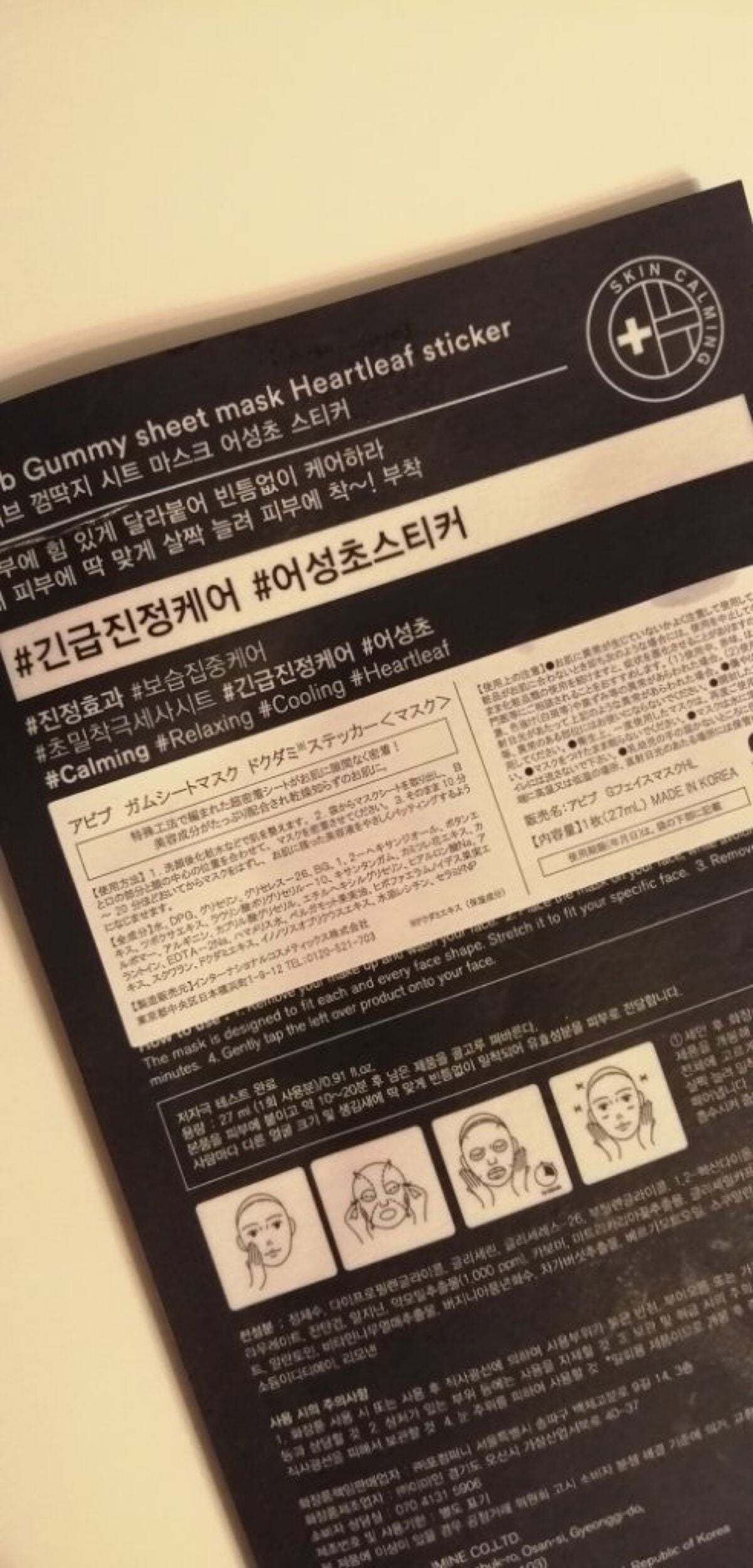 ガムシートマスクドクダミステッカー/Abib /シートマスク・パックを使ったクチコミ(2枚目)