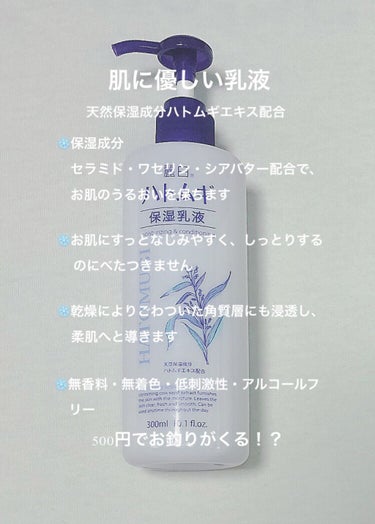 麗白 ハトムギ保湿乳液のクチコミ「透き通るようなみずみずしい素肌へ

最近購入してよかったコスパよきな乳液




🌸麗白　ハト.....」（1枚目）