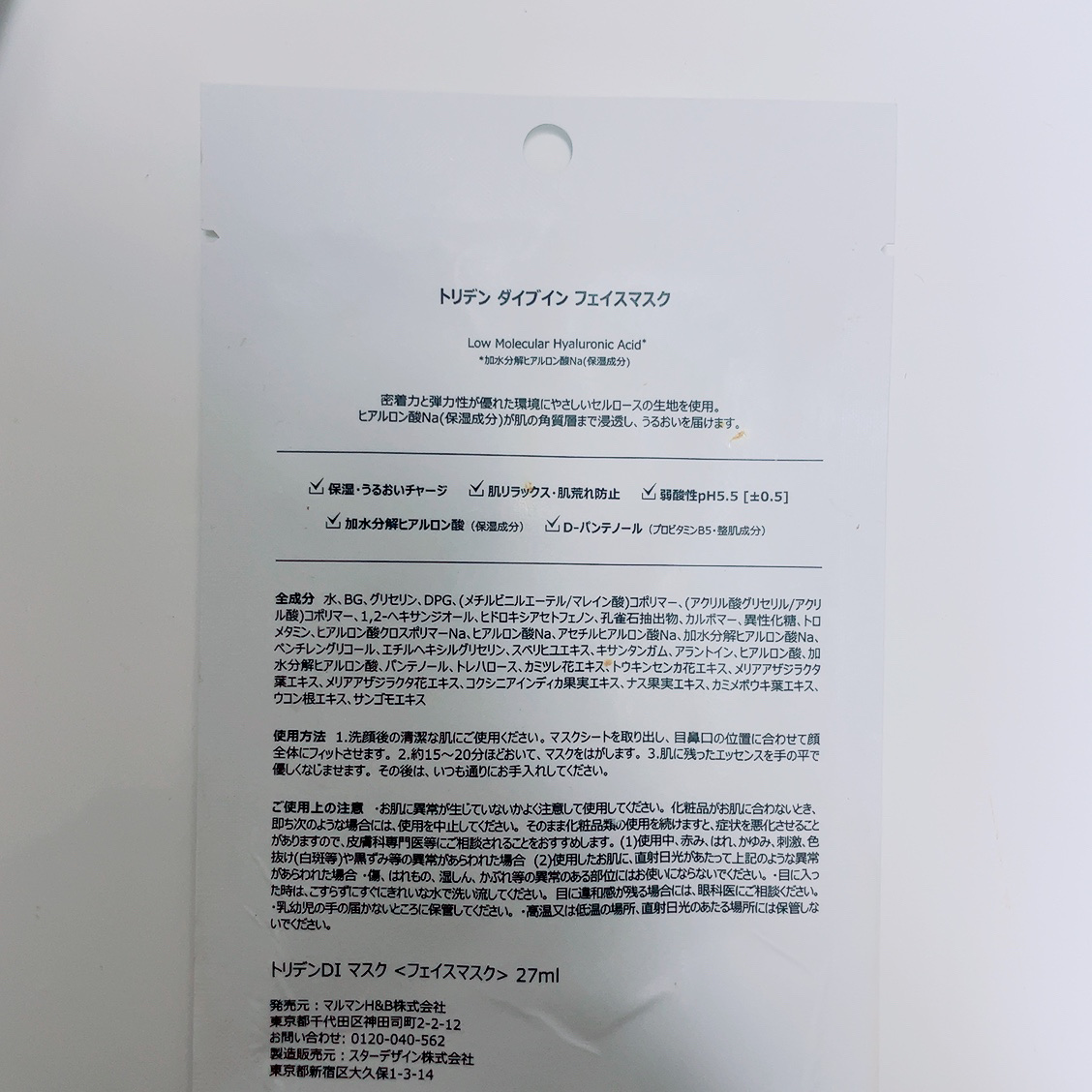 トリデン ダイブインマスクパック/Torriden/シートマスク・パックを使ったクチコミ（3枚目）