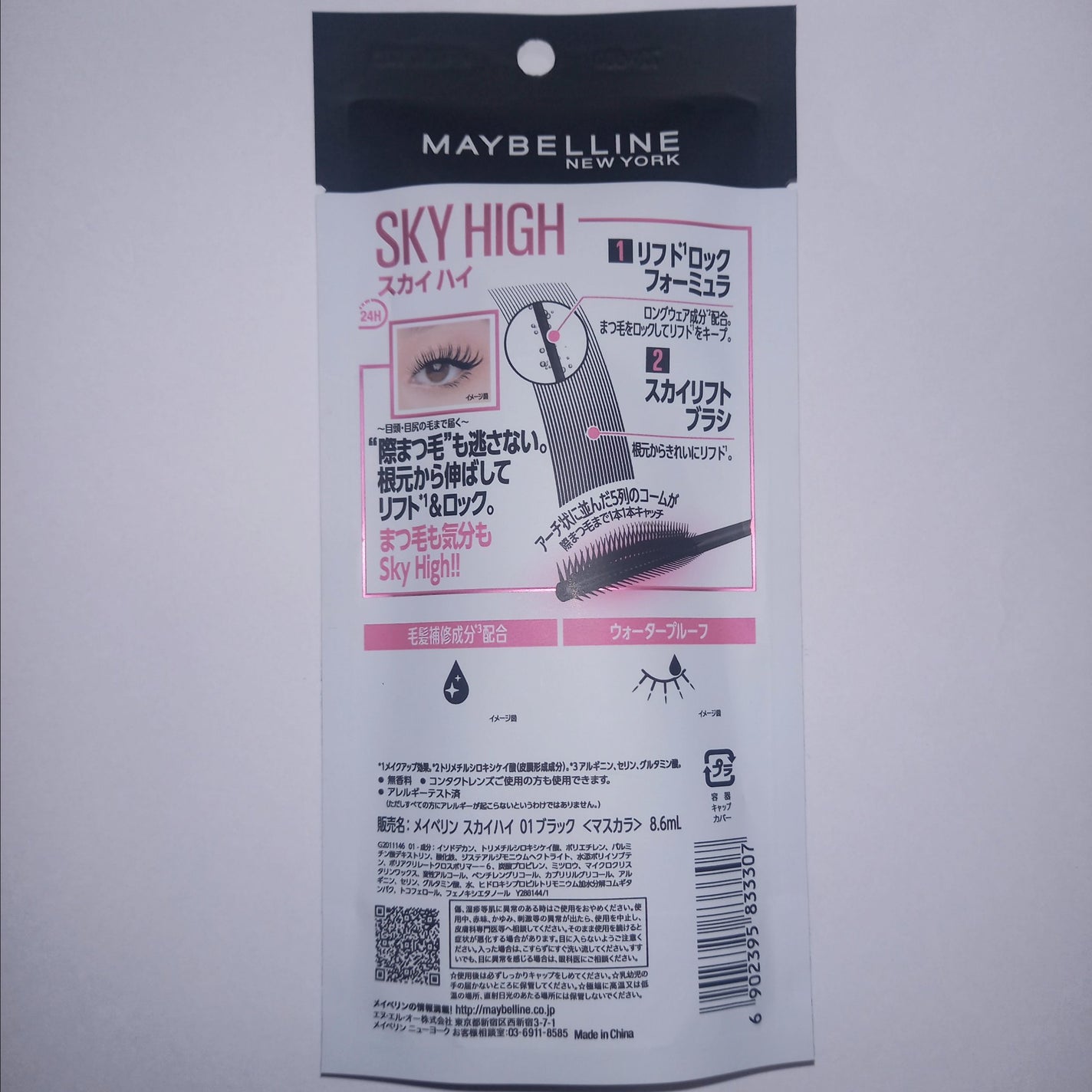 スカイハイ/MAYBELLINE NEW YORK/マスカラを使ったクチコミ(8枚目)