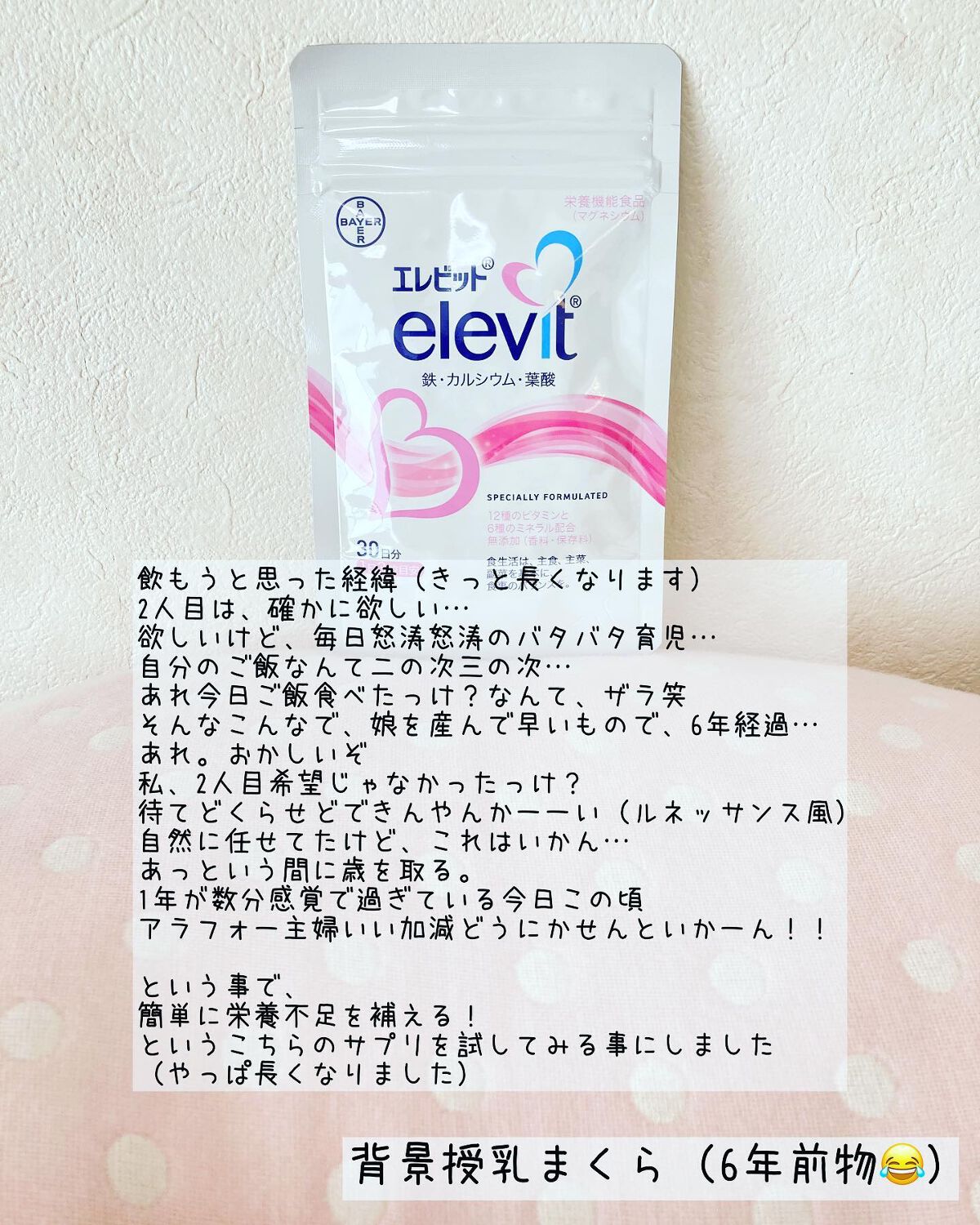 エレビット/エレビット/健康サプリメントを使ったクチコミ（2枚目）