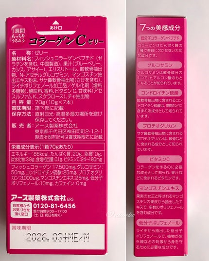 プラセンタCゼリー/アースバイオケミカル/美容サプリメントを使ったクチコミ(4枚目)
