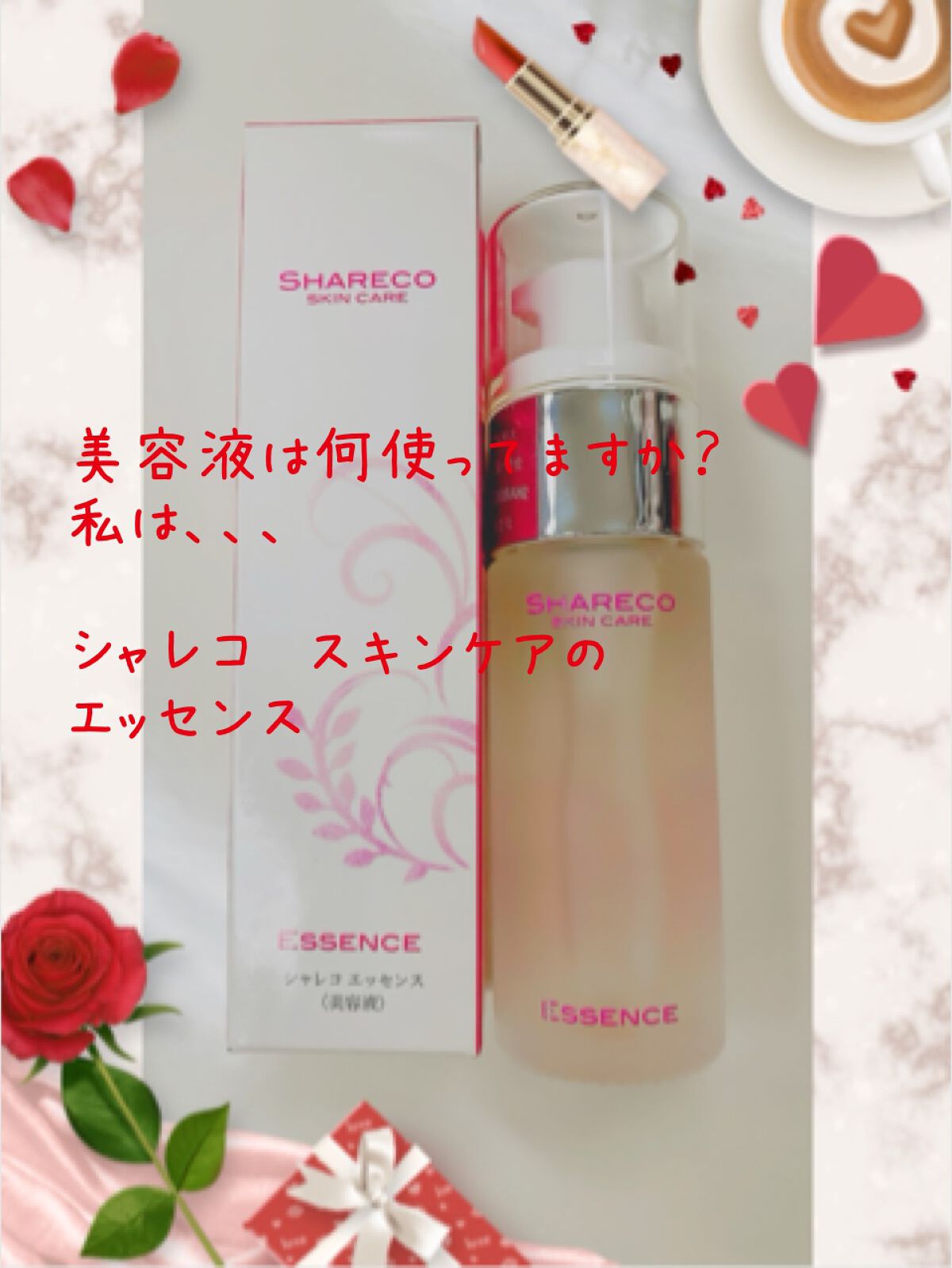 エッセンス/シャレコ/美容液を使ったクチコミ(1枚目)