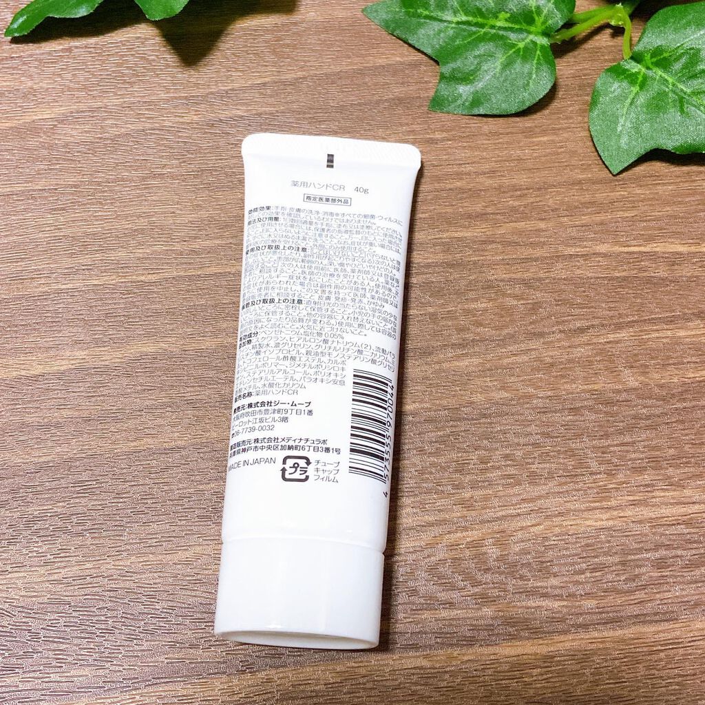 薬用ハンドミルク テトラケア/テトラケア/ハンドクリームを使ったクチコミ（2枚目）