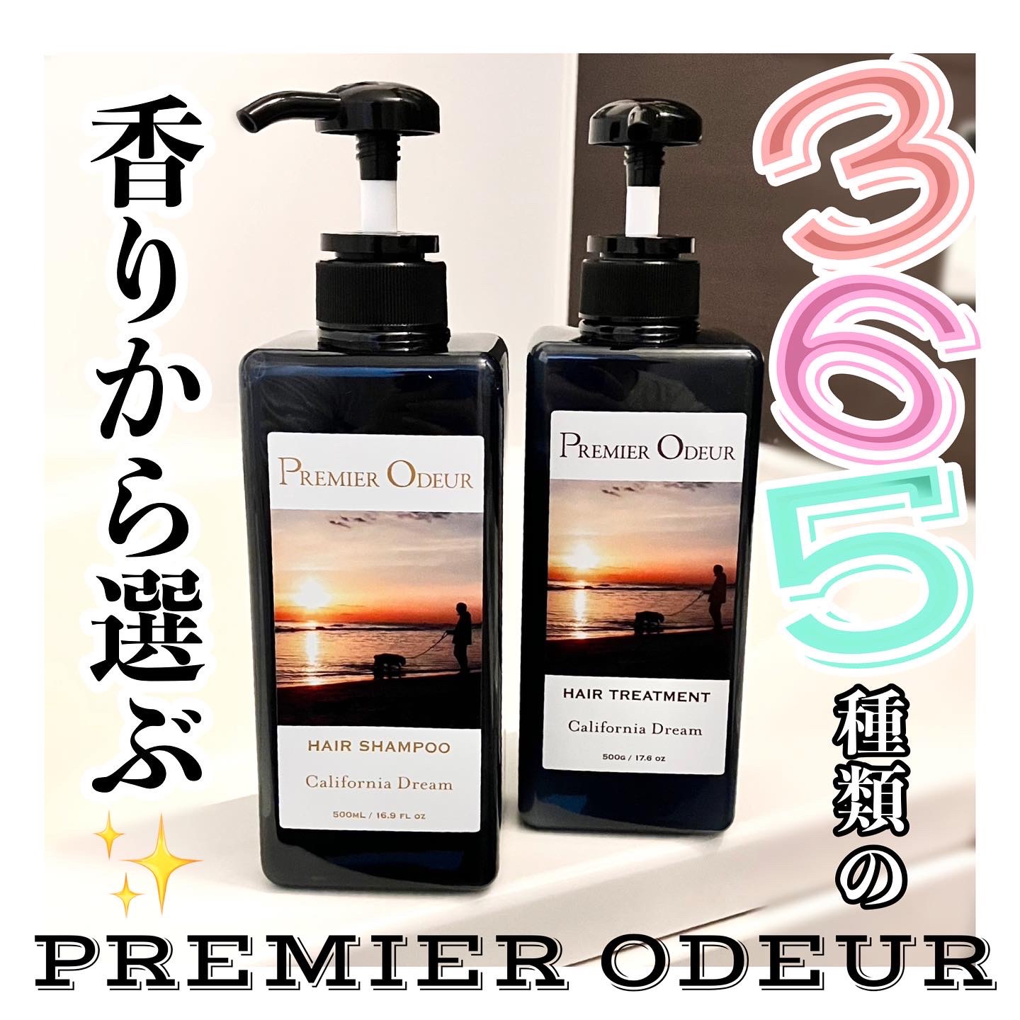 プルミエ オドゥール　シャンプー / トリートメント/premier odeur/市販シャンプーを使ったクチコミ（1枚目）