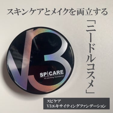 V3 エキサイティングファンデーション/SPICARE/クッションファンデーションを使ったクチコミ（1枚目）