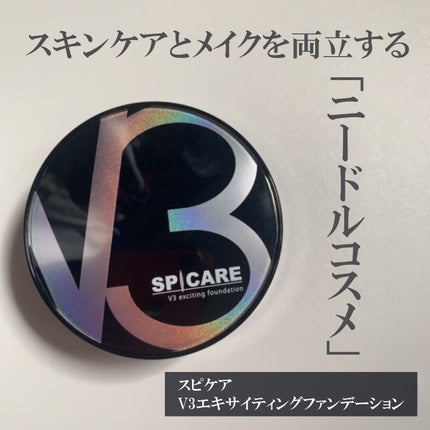 V3 エキサイティングファンデーション/SPICARE/クッションファンデーションを使ったクチコミ(1枚目)