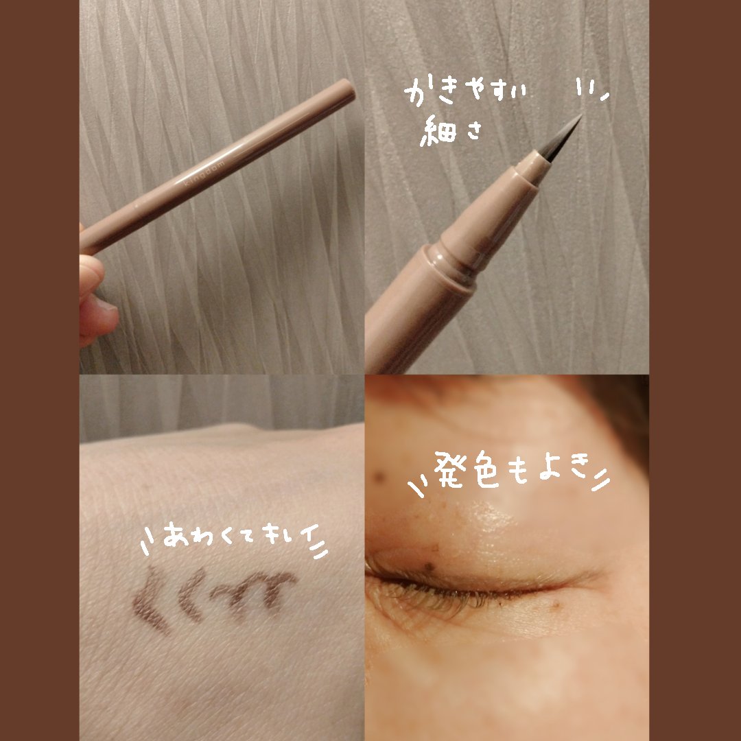 キングダム リキッドアイライナーR1/キングダム/リキッドアイライナーを使ったクチコミ（2枚目）