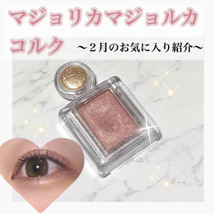 シャドーカスタマイズ/MAJOLICA MAJORCA/単色アイシャドウを使ったクチコミ(1枚目)