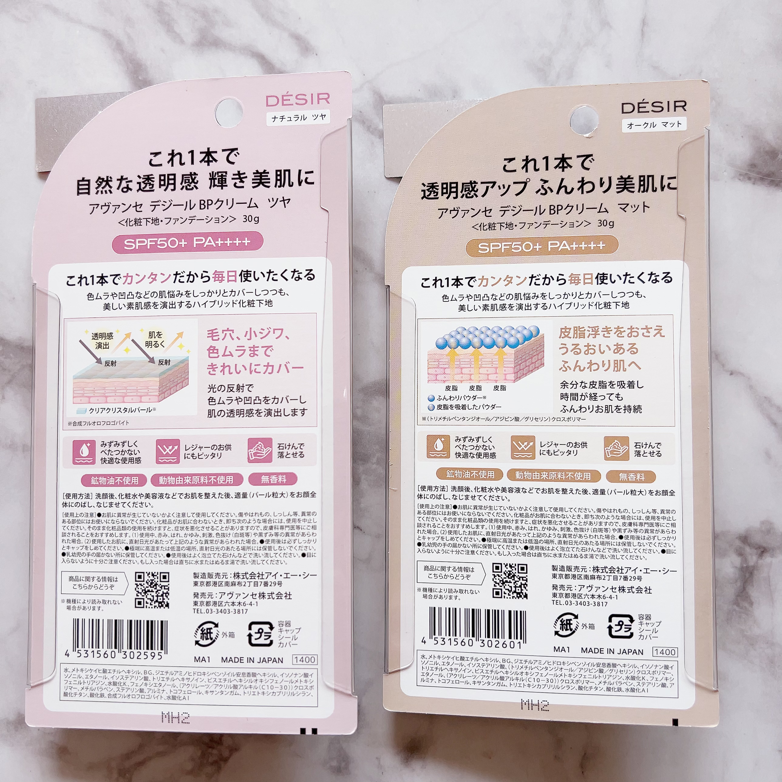 アヴァンセ デジール BPクリーム ツヤ/アヴァンセ/化粧下地を使ったクチコミ（3枚目）