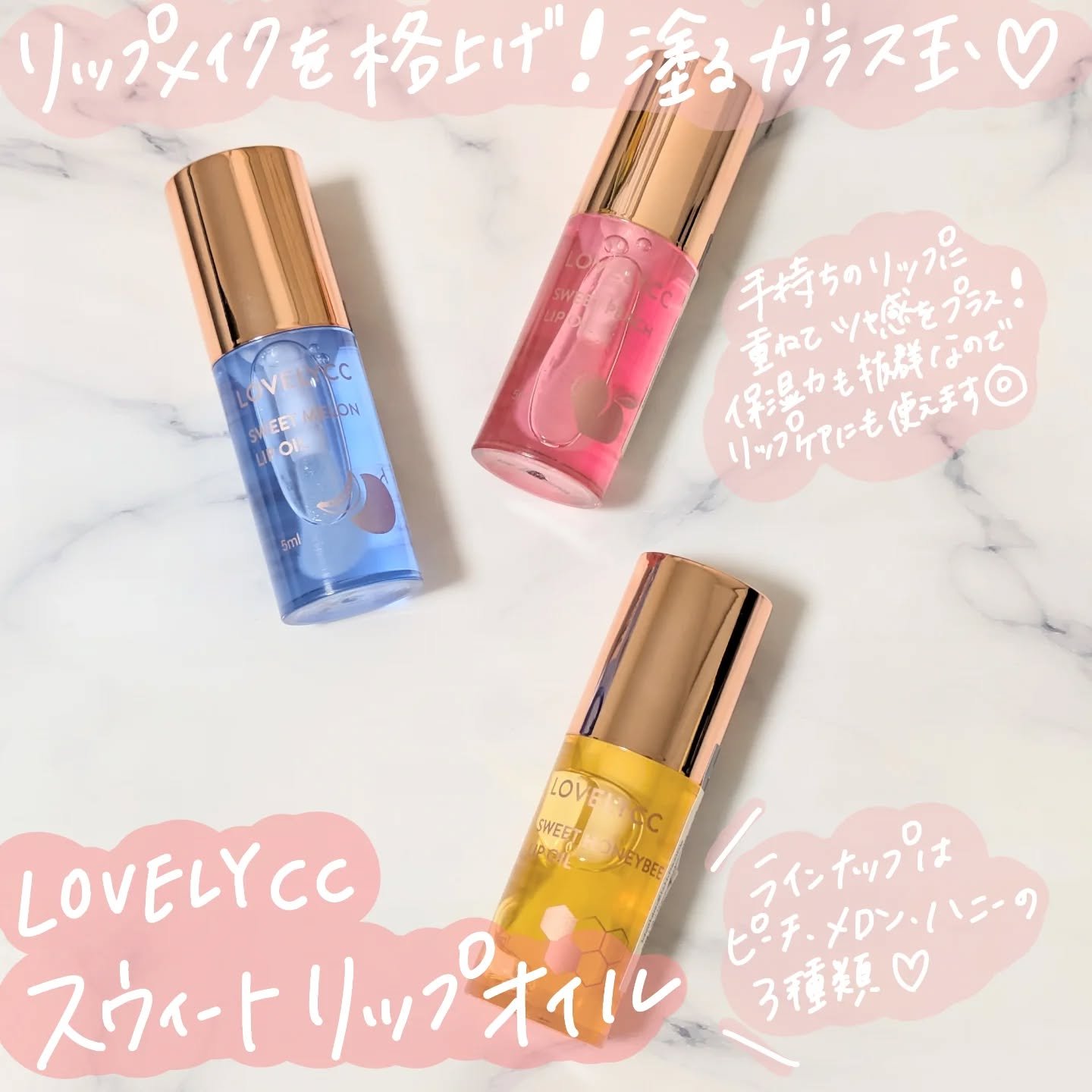 ラブリーCCリップオイル/LOVELYCC/リップグロスを使ったクチコミ（1枚目）