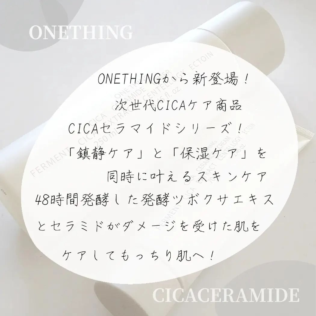 CICAセラミドトナー/ONE THING/化粧水を使ったクチコミ(2枚目)