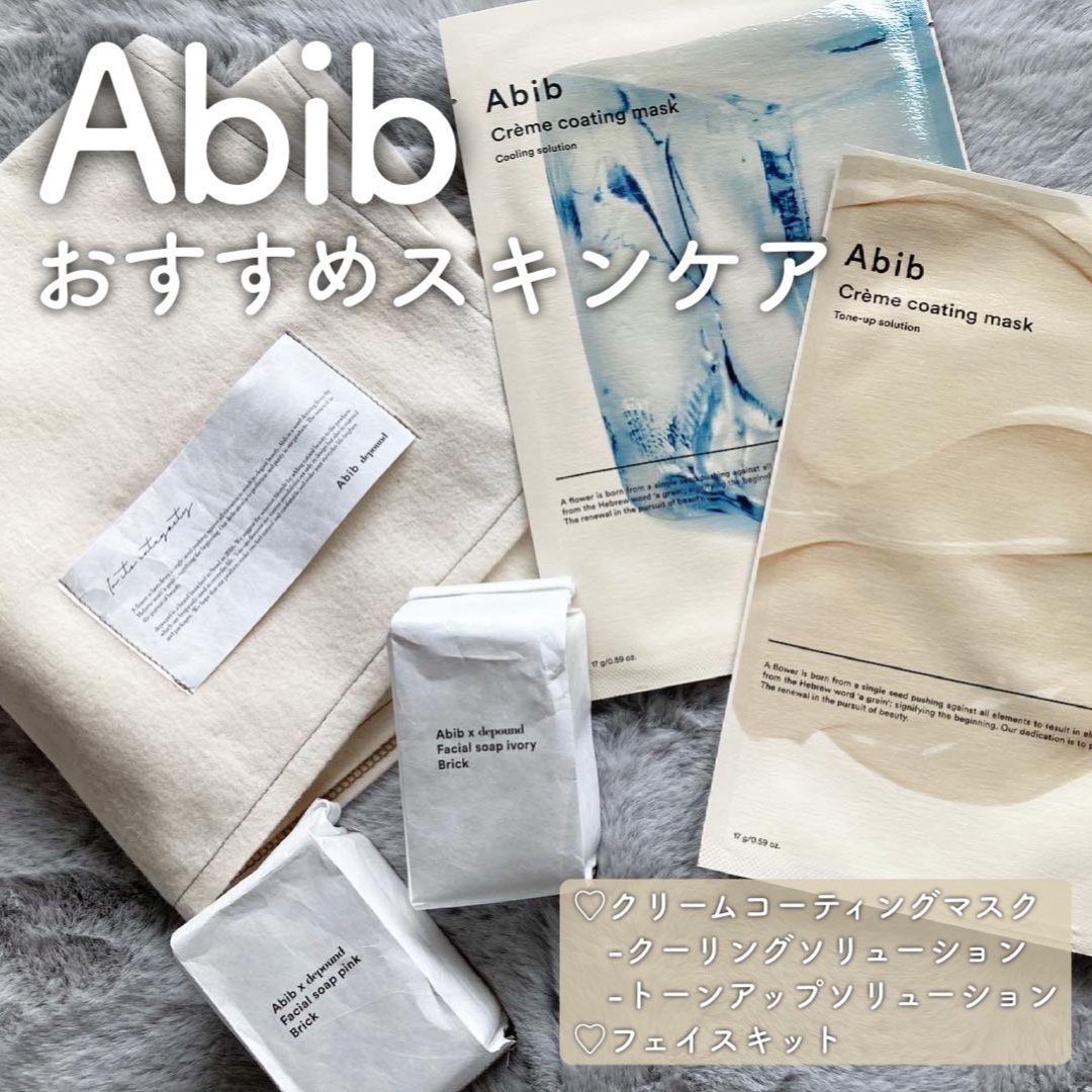 DepoundXAbib コラボキット Abib フェイスキット/Abib /洗顔石鹸を使ったクチコミ（1枚目）