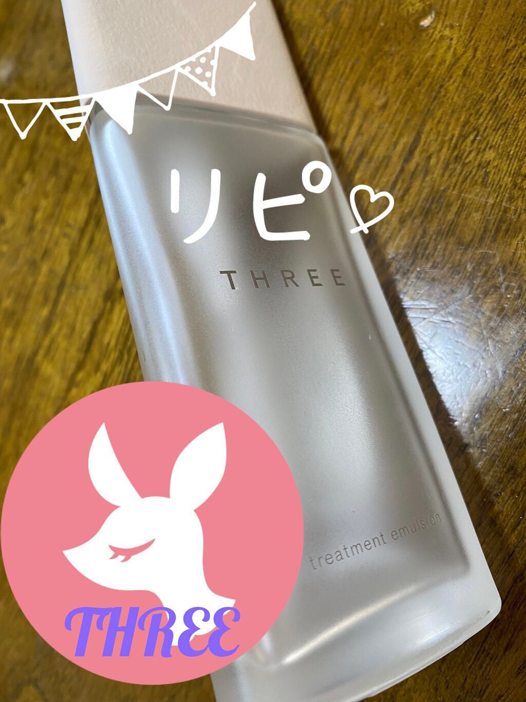 トリートメントエマルジョン/THREE/乳液を使ったクチコミ(1枚目)