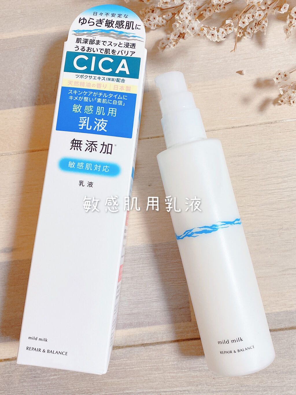 リペア＆バランス マイルドミルク/Repair&Balance/乳液を使ったクチコミ（1枚目）