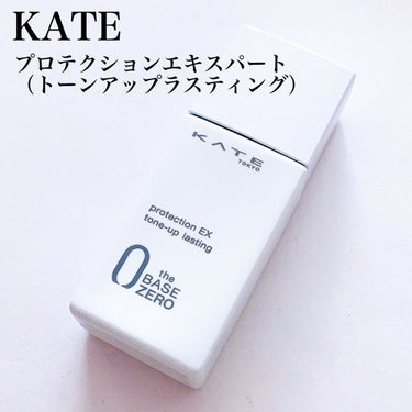 プロテクションエキスパート（トーンアップラスティング）/KATE/化粧下地を使ったクチコミ（3枚目）