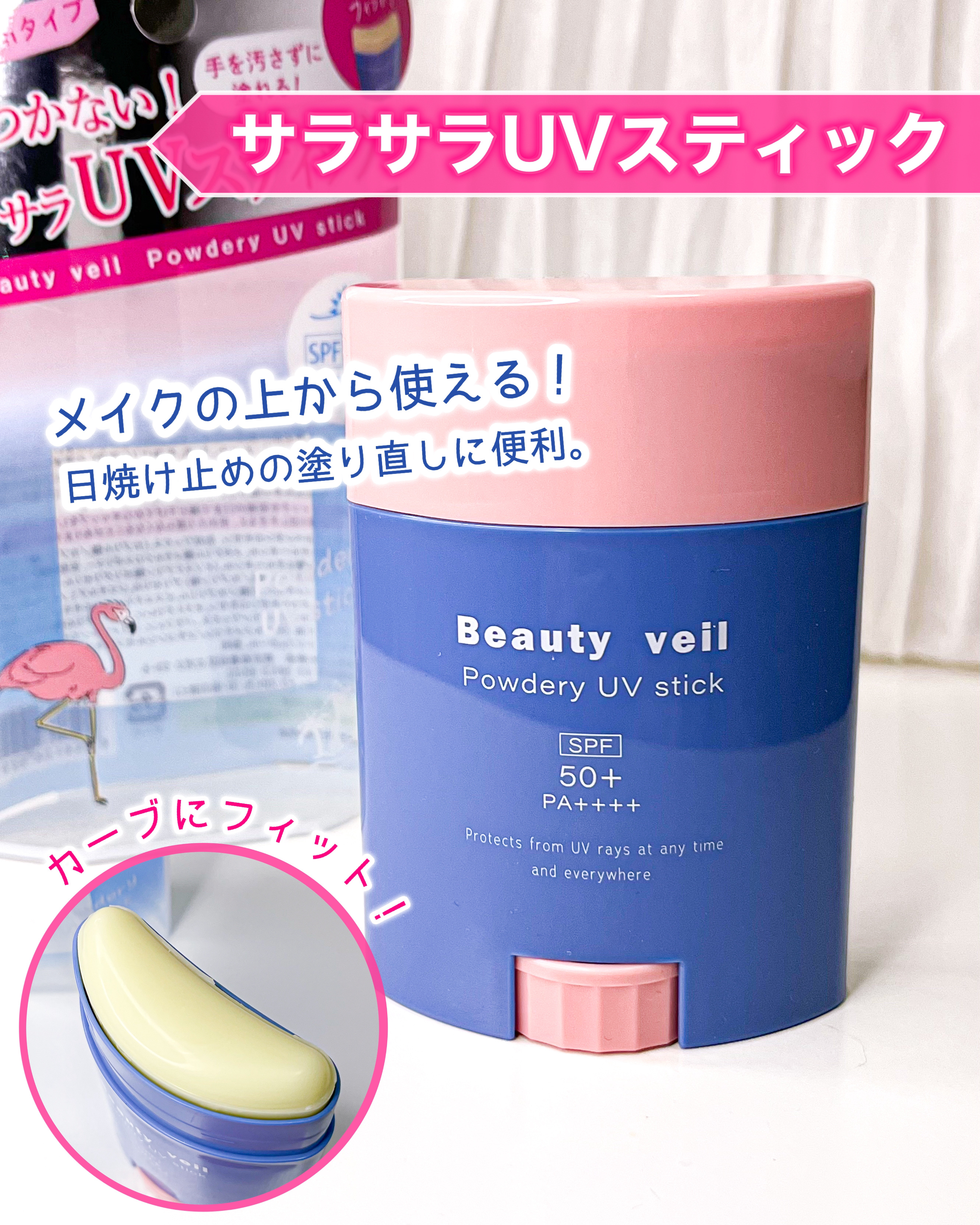 パウダリーUVスティック 20g/Beauty veil/日焼け止めスティックを使ったクチコミ（1枚目）