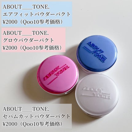 グローパウダーパクト/ABOUT TONE/プレストパウダーを使ったクチコミ(6枚目)