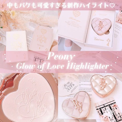 試してみた】Peony グロウオブラブハイライターのリアルな口コミ 試してみた】Peony グロウオブラブハイライターのリアルな口コミ