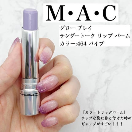 グロー プレイ テンダートーク リップ バーム/M・A・C/リップバームを使ったクチコミ(2枚目)