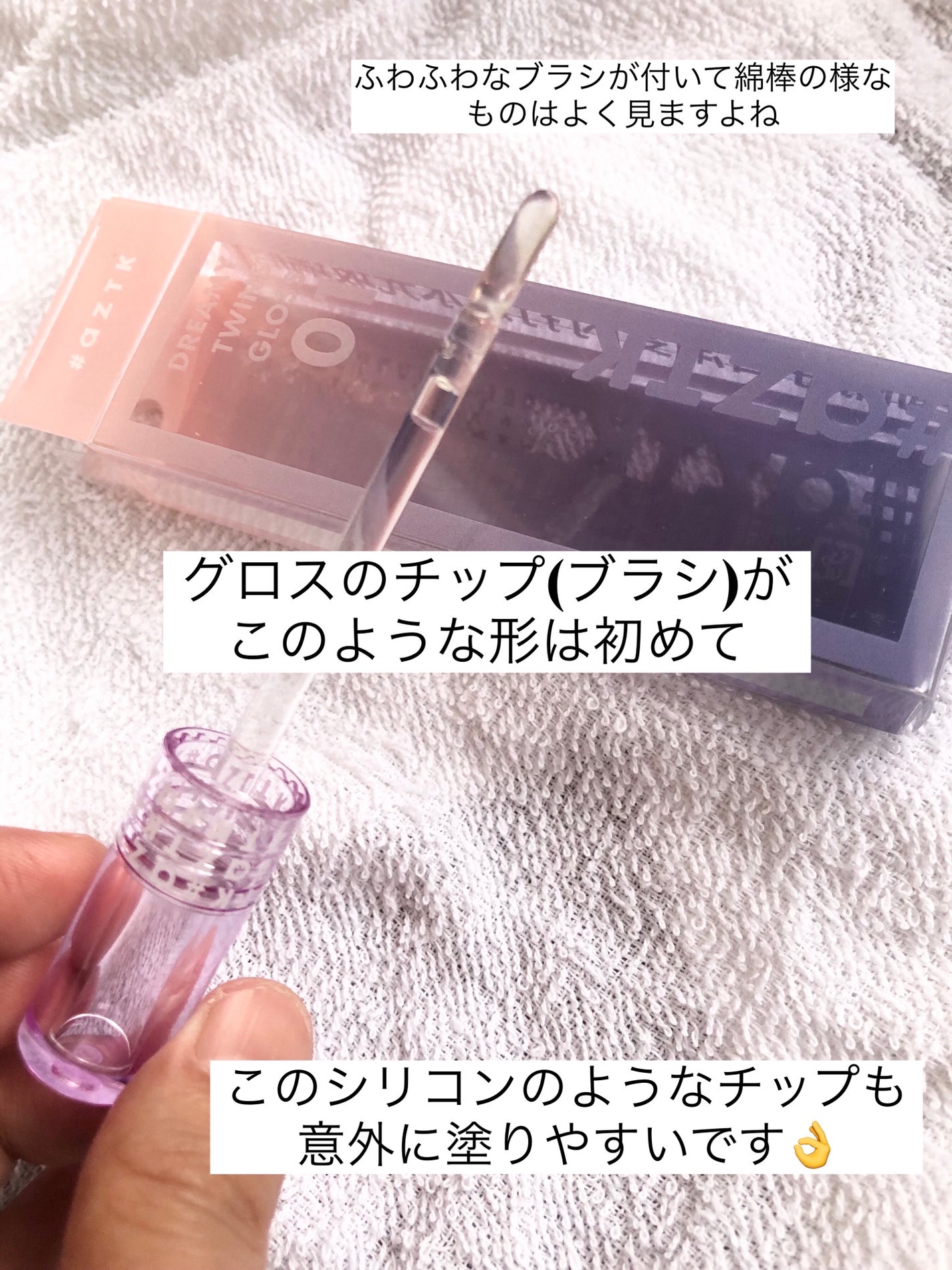 ドリーミーリップグロス/aZTK/リップグロスを使ったクチコミ(5枚目)