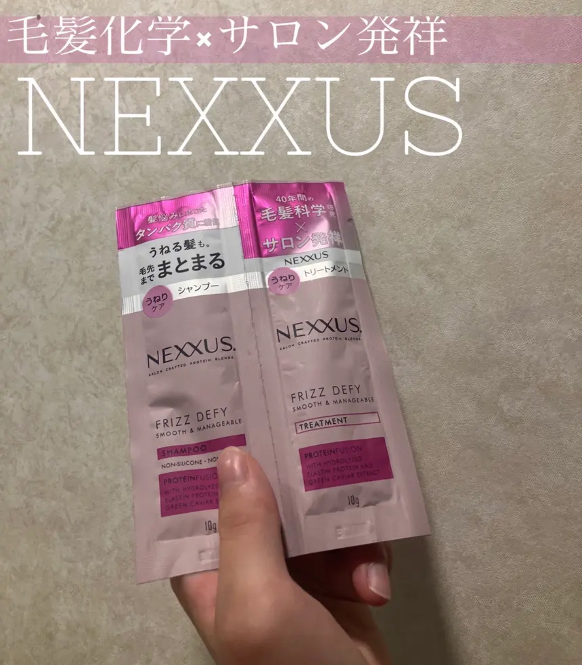 ネクサス スムースアンドマネージャブル シャンプー/トリートメント シャンプー&トリートメント サシェ(10g+10g)/NEXXUS(ネクサス)/市販シャンプーを使ったクチコミ（1枚目）