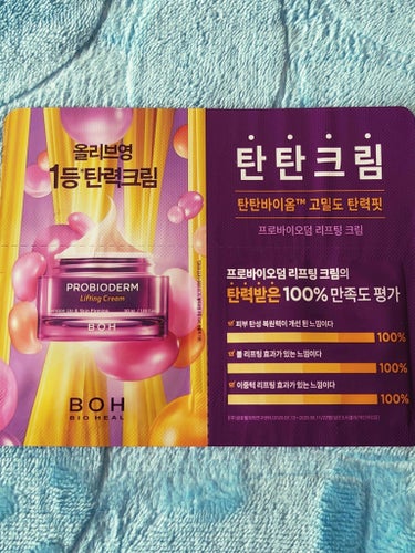 BIOHEAL BOH プロバイオダーム リフティング クリームのクチコミ「💜⋆͛ BIO HEAL BOH 💜⋆͛
プロバイオダーム 
リフティングクリーム

気になっ.....」（2枚目）