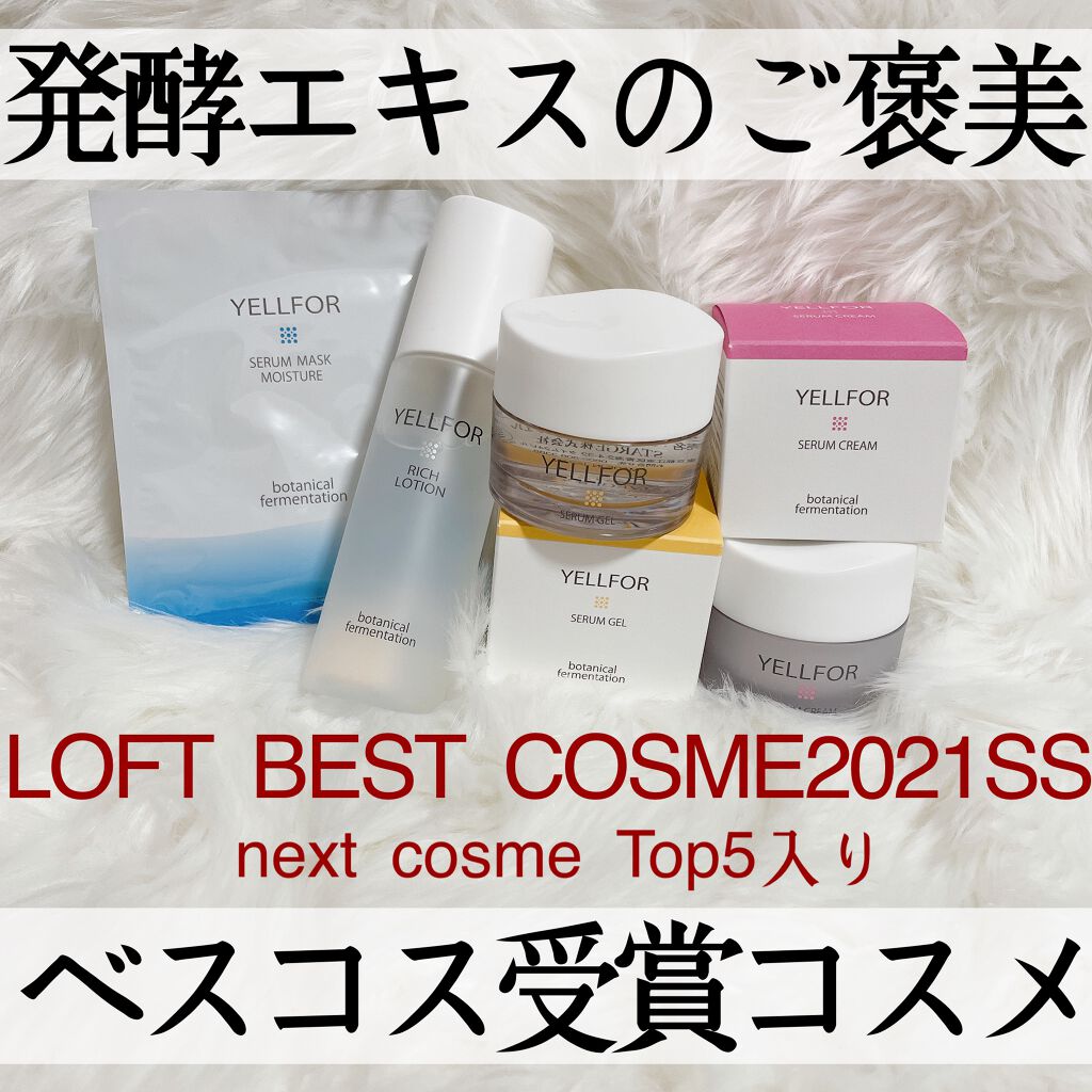 リッチローション/YELLFOR/化粧水を使ったクチコミ（1枚目）